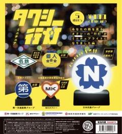 【数量限定】タクシー 行灯 屋上灯 あんどん 大和 2025年最新】タクシ- 行灯の人気アイテム - メルカリ