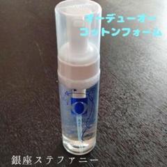 銀座ステファニー　オーデュオーコットンフォームVM　300mlx3 200ml 銀座ステファニー オーデュオーコットンフォームVM 300mlx3
