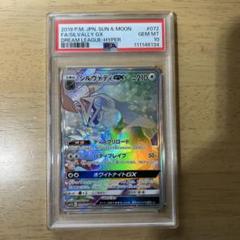 PSA10 シルヴァディGX HR 072/049 ポケモンカード - メルカリ