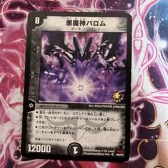 デュエルマスターズ　PSA10 悪魔神バロム　プロモ 悪魔神バロム psa10 プロモ psa鑑定 旧枠 クラシック