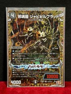 ジャビビルブラッド アガルームプルーフ シークレット - メルカリ