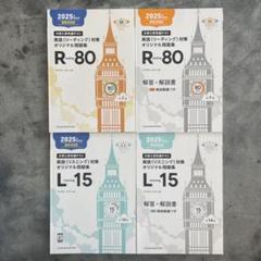 大学入学共通テスト 英語R リーディング対策 80・L L リスニング対策15