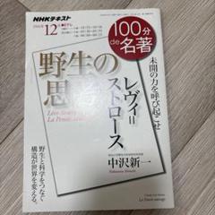 2025年最新】野生の思考 レヴィ=ストロースの人気アイテム