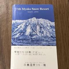 2025年最新】赤倉温泉スキー場 リフト券の人気アイテム - メルカリ