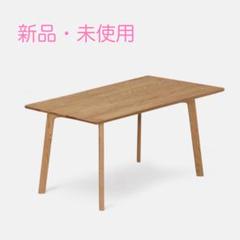 momo natural オーク材ダイニングテーブル170 180 新品送料込み momo natural オーク材ダイニングテーブル170 180 新品送料込み
