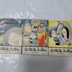 墓場の鬼太郎ゲゲゲの鬼太郎原点