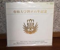 邦楽★レコード★専修大学★7インチ