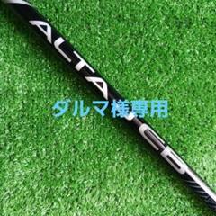 ピンスリーブ付き　アルタJCB Sシャフト　No.9 Sシャフト　No.9 ピンスリーブ付き　アルタJCB
