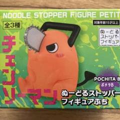 【バラ売り不可】チェンソーマン ポチタ ヌードルストッパー他 バラ売り不可】チェンソーマン ポチタ ヌードルストッパー他