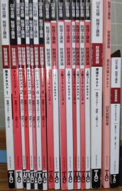 TAC 税理士 財務諸表論 基礎マスター/上級コース テキスト/問題