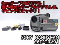 8mmテープのダビングに！ SONY ビデオカメラ CCD-TRV91 01