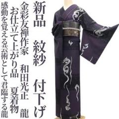 さちこ　金彩友禅作家、和田光正、一つ紋付き色留袖　最終値下げ 金彩の留袖で人気・おすすめ商品｜着物レンタル・通販【きもの