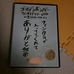 ゴールデンボンバー FCツアー ガチャΩ