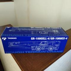 非売品 TADANO GR-1000XXL-4/GR-1000EX-4 - メルカリ