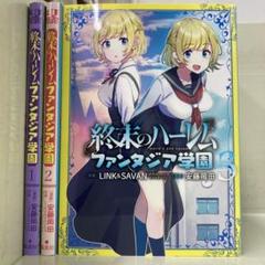 2025年最新】終末のハーレム ファンタジア 全巻の人気アイテム