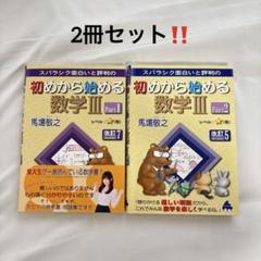 Amazon.co.jp: マセマ 新課程 4冊セット 初めから始める数学1
