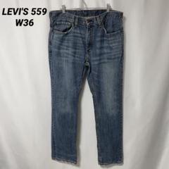 B-964 LEVI'S 559 W36 リラックスストレートフィット 濃紺