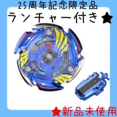【新品未使用】ベイブレードX 25周年 ビクトリーヴァルキリー2-60RA m64490043132_1.jpg?1745656935