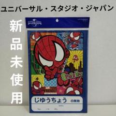 【新品タグ付き】USJ ユニバーサルスタジオジャパン　抱きつきスパイダーマン♡ USJ ユニバーサルスタジオジャパン スパイダーマン キーホルダー
