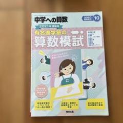 有名進学塾の算数模試2021年受験用2020年10月号