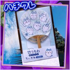 ちいかわ　ハチワレ 竹うちわ「うちわの手紙が送れる」豆だより・新品未使用・未開封