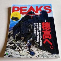 PEAKS 2019年7月号