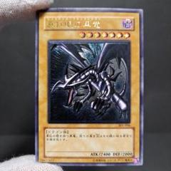 遊戯王　真紅眼の黒竜　レッドアイズブラックドラゴン　レリーフ　301-056 Amazon.co.jp: 遊戯王カード 真紅眼の黒竜(ウルトラレア