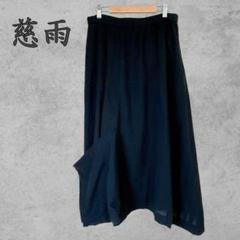 レア✨️ 慈雨 センソユニコ アシンメトリー 変形 ロングスカート モード系 黒