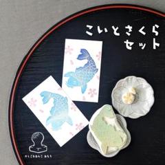 消しゴム はんこ　こい と さくら　 セットのサムネイル
