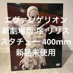 メディコム・トイ ヱヴァンゲリヲン 新劇場版:序 リリス スタチュー