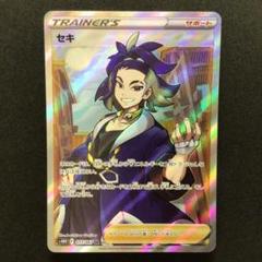 ポケモンカード　セキSR PSA10 横線無し セキ【SR】{077/067}
