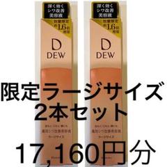 ラージ32g2本set DEW リンクルスマッシュ 薬用シワ改善美容液 カネボウ