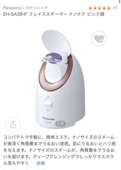 2025年最新】EH-SA39-P パナソニック スチーマーの人気アイテム