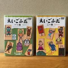 えいごぶだ 全巻セット 一の巻 二の巻 三の巻 Yahoo!オークション - DVD えいごふだ 全3巻セット (一の巻 二の