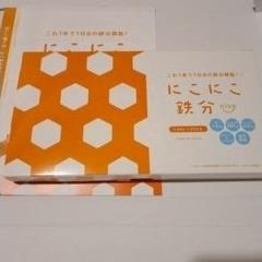 新品未開封★にこにこ鉄分・せんい にこにこ鉄分 にこにこせんい - メルカリ
