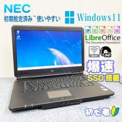 ノートパソコン　Windows11　オフィス付き　爆速SSD搭載　初期設定済み