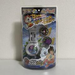 【新品未開封】希少品　DX妖怪ウォッチ　初代 新品未開封】希少品 DX妖怪ウォッチ 初代 - メルカリ