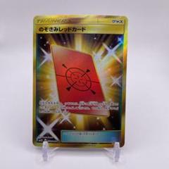 ポケモンカード のぞきみレッドカードの中古 未使用品を探そう メルカリ