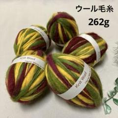 新品　ウール毛糸　5個　262g 　深い赤、黄色、黄緑色　ネパールのサムネイル