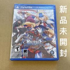 新品未開封 PSVITA BLAZBLUE CONTINUUM SHIFT北米版