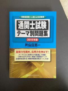 通関士試験　合格セット 2025年最新】通関士試験問題集の人気アイテム - メルカリ