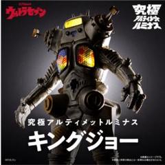 2025年最新】キングジョー 発光の人気アイテム - メルカリ