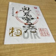 JAL御翔印 与那国空港 1周年記念 限定 金色 JALとJALUX、離島17空港で“空の御朱印”発売。国内55か所すべて