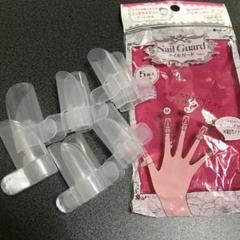 ネイルガード