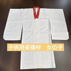 昔の子供の長襦袢　リメイク用 子供用の古い着物を大人ステキな洋服にリメイク✨ Remake from