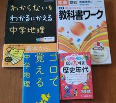 中学教材　どれでも1冊800円でお譲りします 中学教材どれでも1冊800円でお譲りします