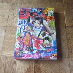HUNTER×HUNTER 第47巻 週刊少年ジャンプ2022年 - メルカリ