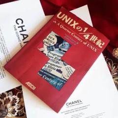 UNIX の 1/4世紀 ユニックス OS 歴史 ブック