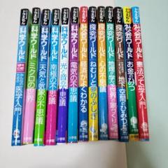 小学館 ドラえもん 社会・探究・化学ワールド 13冊セット m64499227667_1.jpg?1731834936
