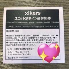 xikers サイコス　ユニット別サイン会　② タワレコ　特典　リリイベ